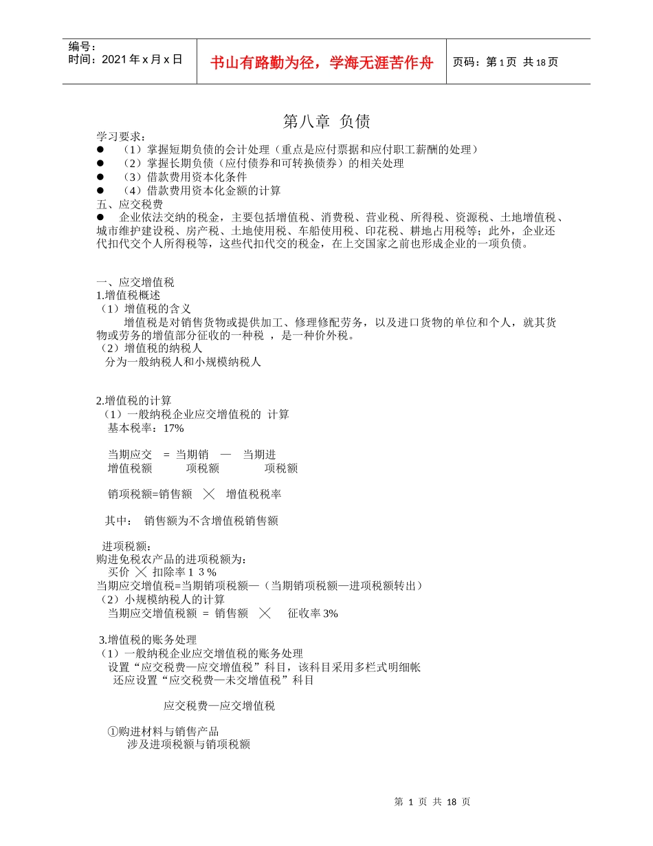 负债6191359542_第1页