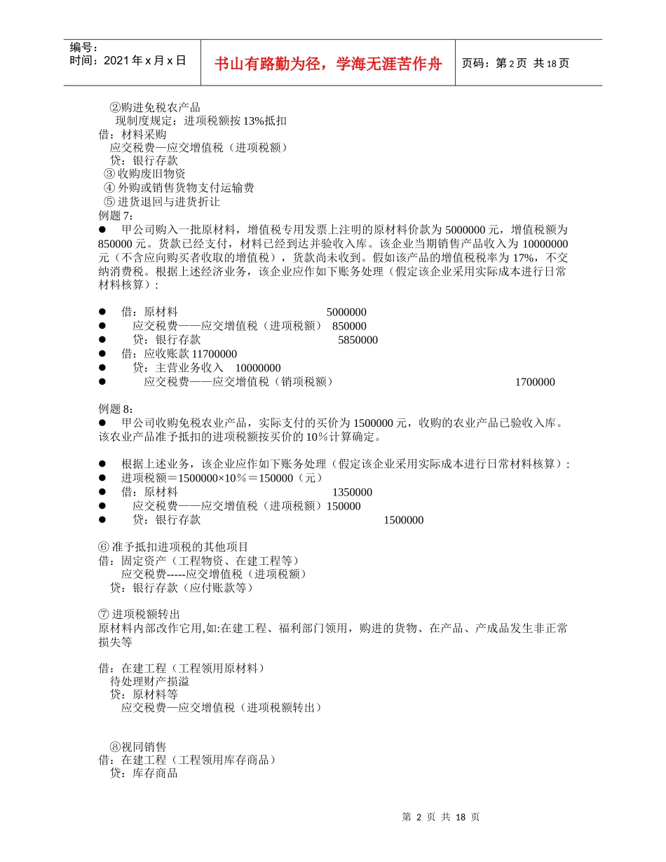 负债6191359542_第2页