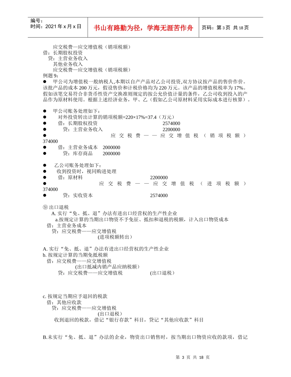 负债6191359542_第3页