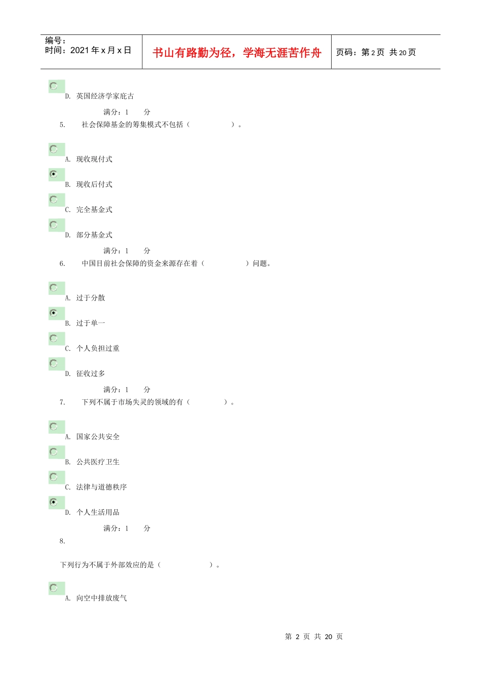 政府经济学 阶段性测验_第2页