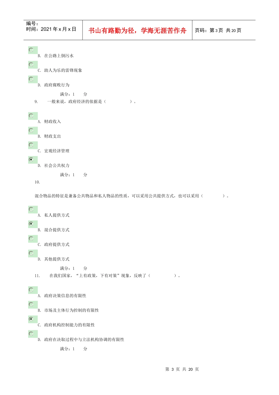 政府经济学 阶段性测验_第3页