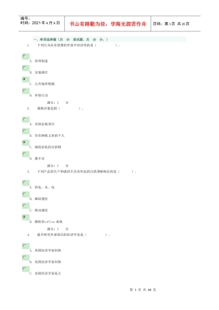 政府经济学 阶段性测验