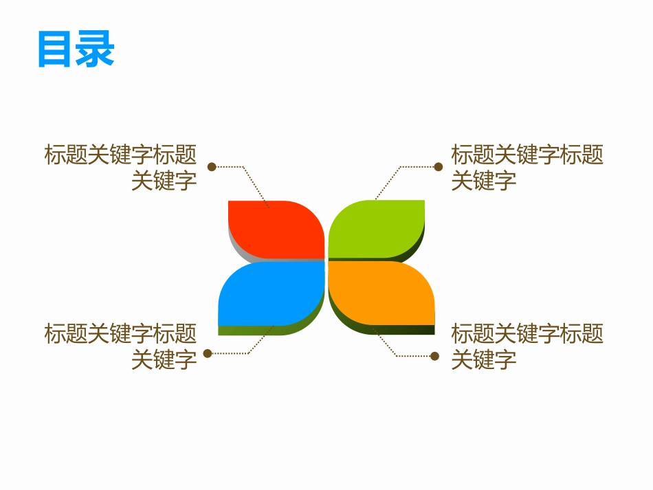 2013年工作通用PPT模板_第2页