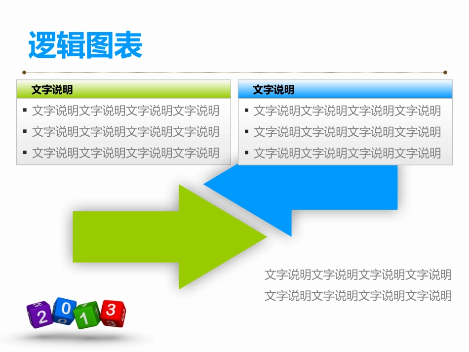 2013年工作通用PPT模板_第3页