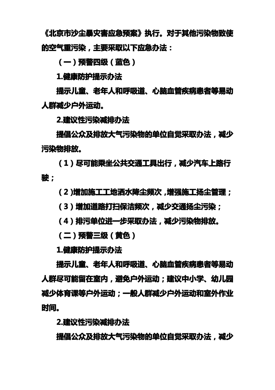 空气重污染预警响应分级_第2页