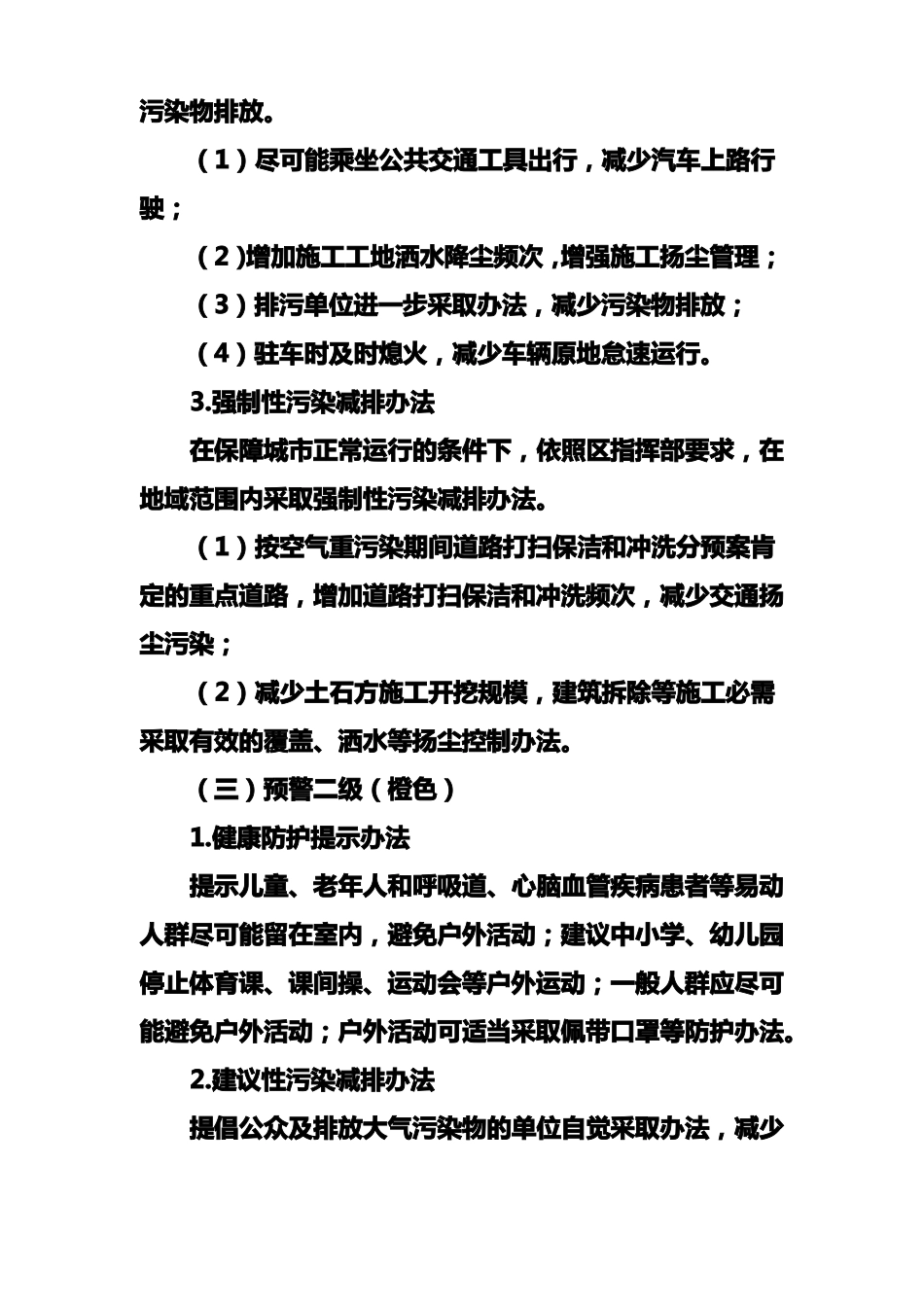 空气重污染预警响应分级_第3页
