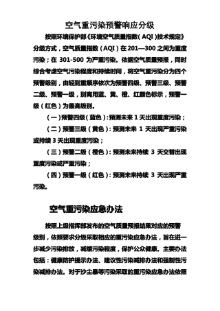 空气重污染预警响应分级