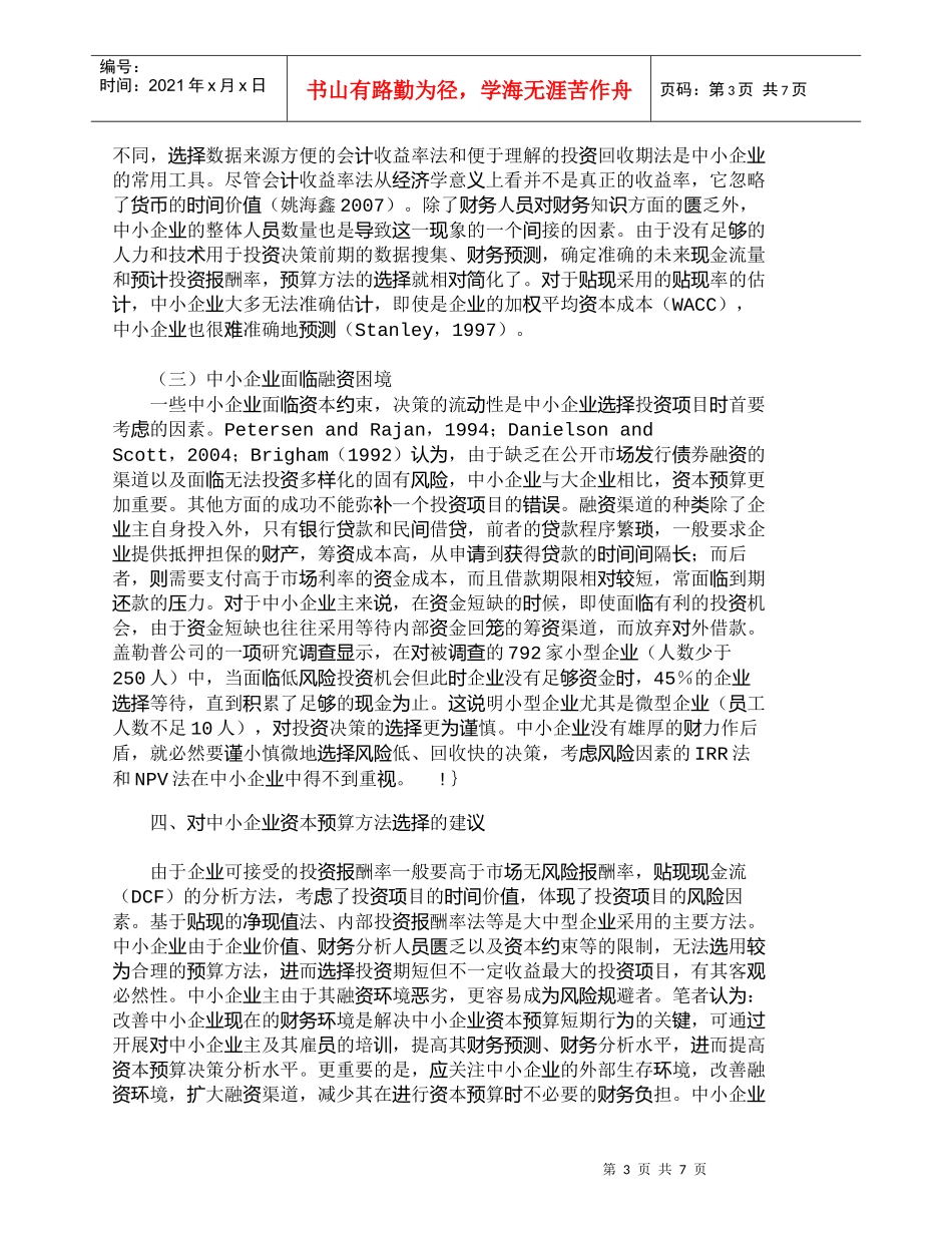 【精品文档-管理学】浅析中小企业资本预算分析方法的选择_财务_第3页