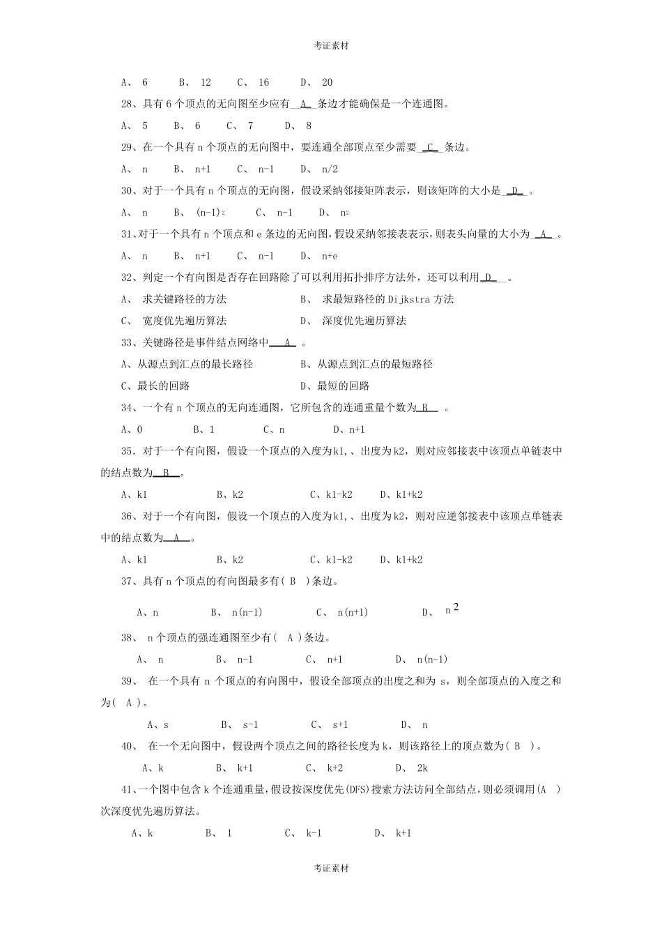 数据结构题库_第3页