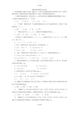 数据结构题库
