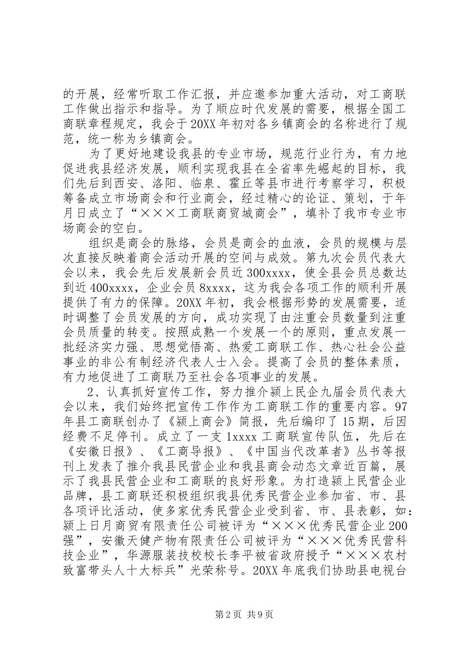 工商联换届工作报告1_第2页