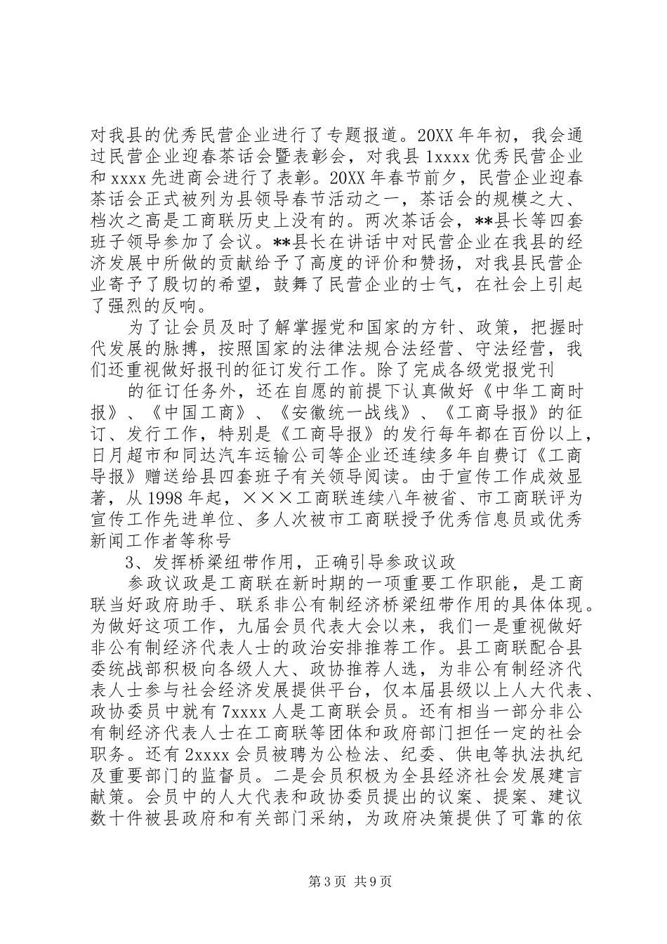 工商联换届工作报告1_第3页