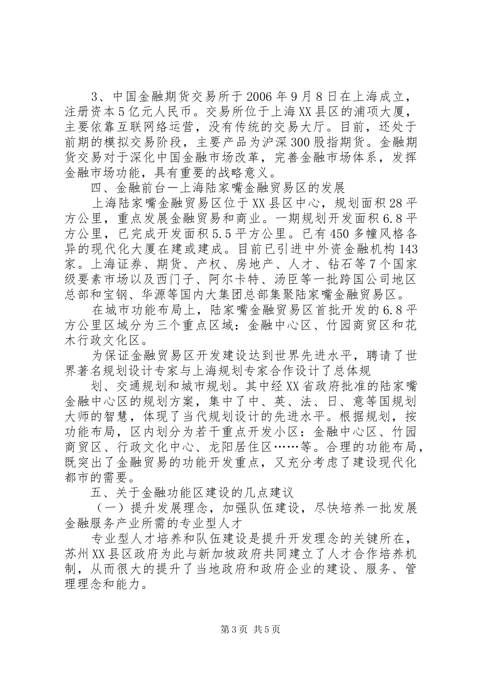 关于金融后台服务区的考察调研报告_第3页