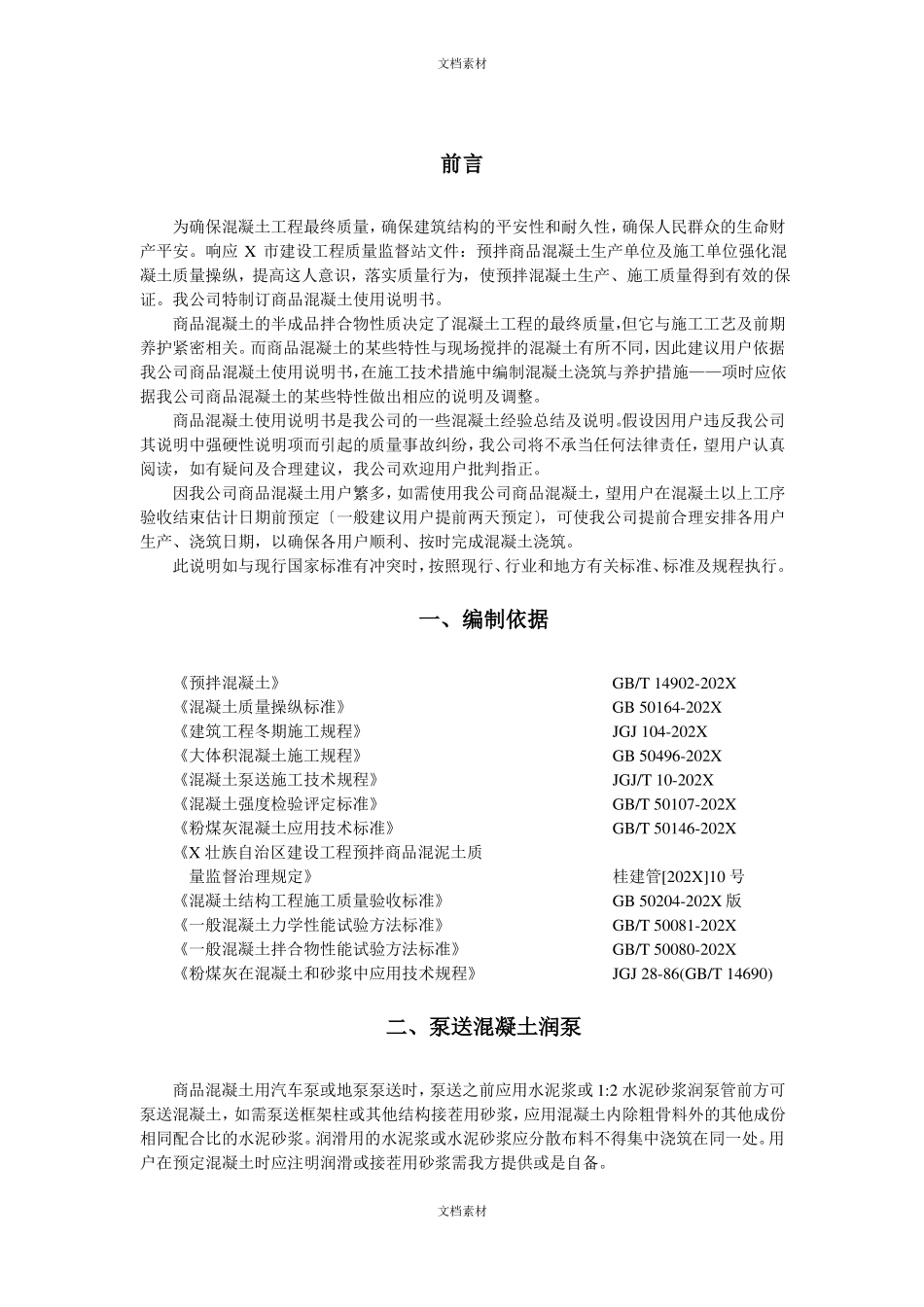 商品混凝土使用说明书_第3页