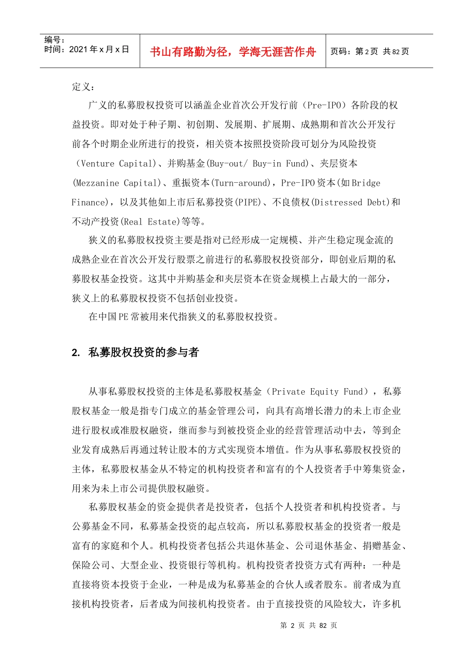 第三章私募股权修改版_第3页