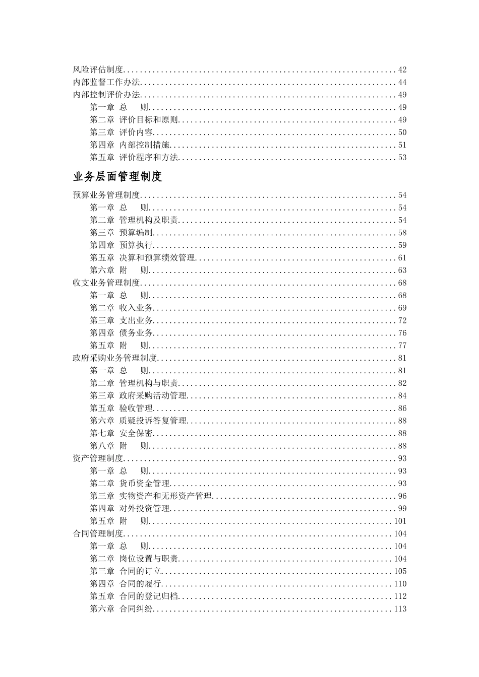 学校内部控制规范手册培训资料_第3页