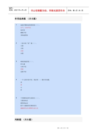 苏州XXXX会计继续教育《黄帝内经养生智慧》作业题