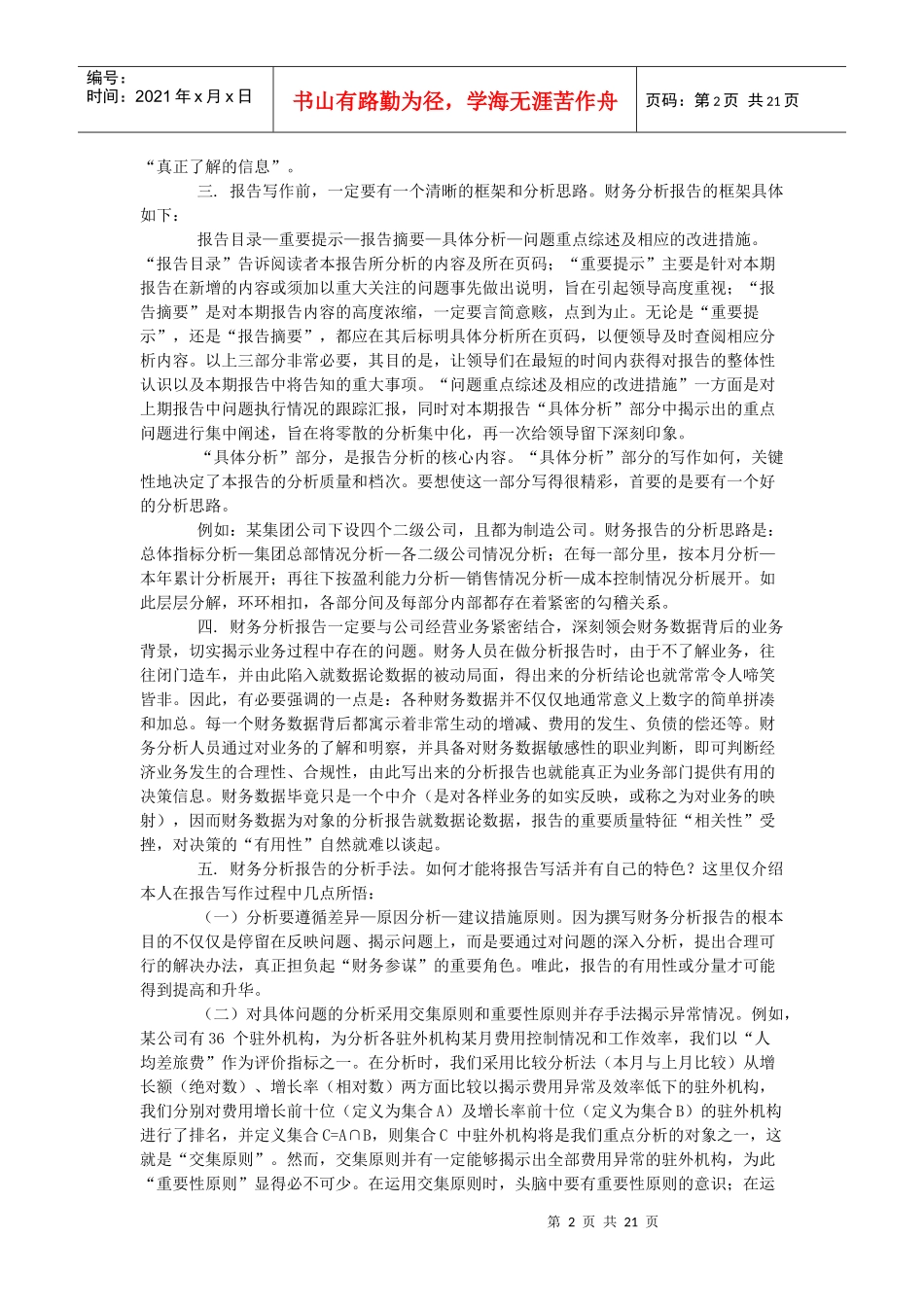 财务分析体系Microsoft Word 文档_第2页