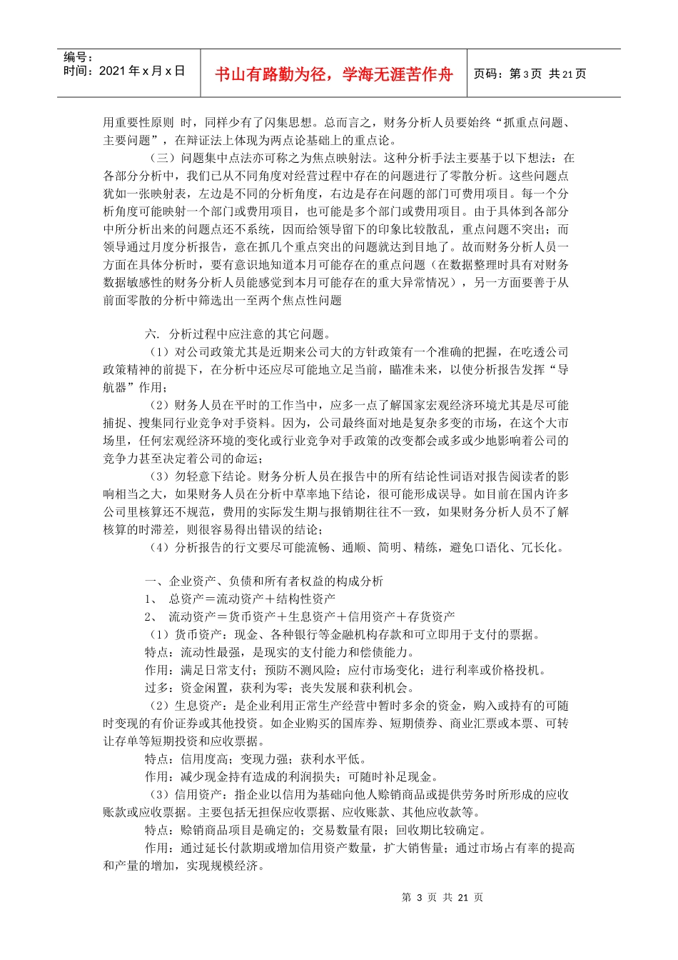 财务分析体系Microsoft Word 文档_第3页