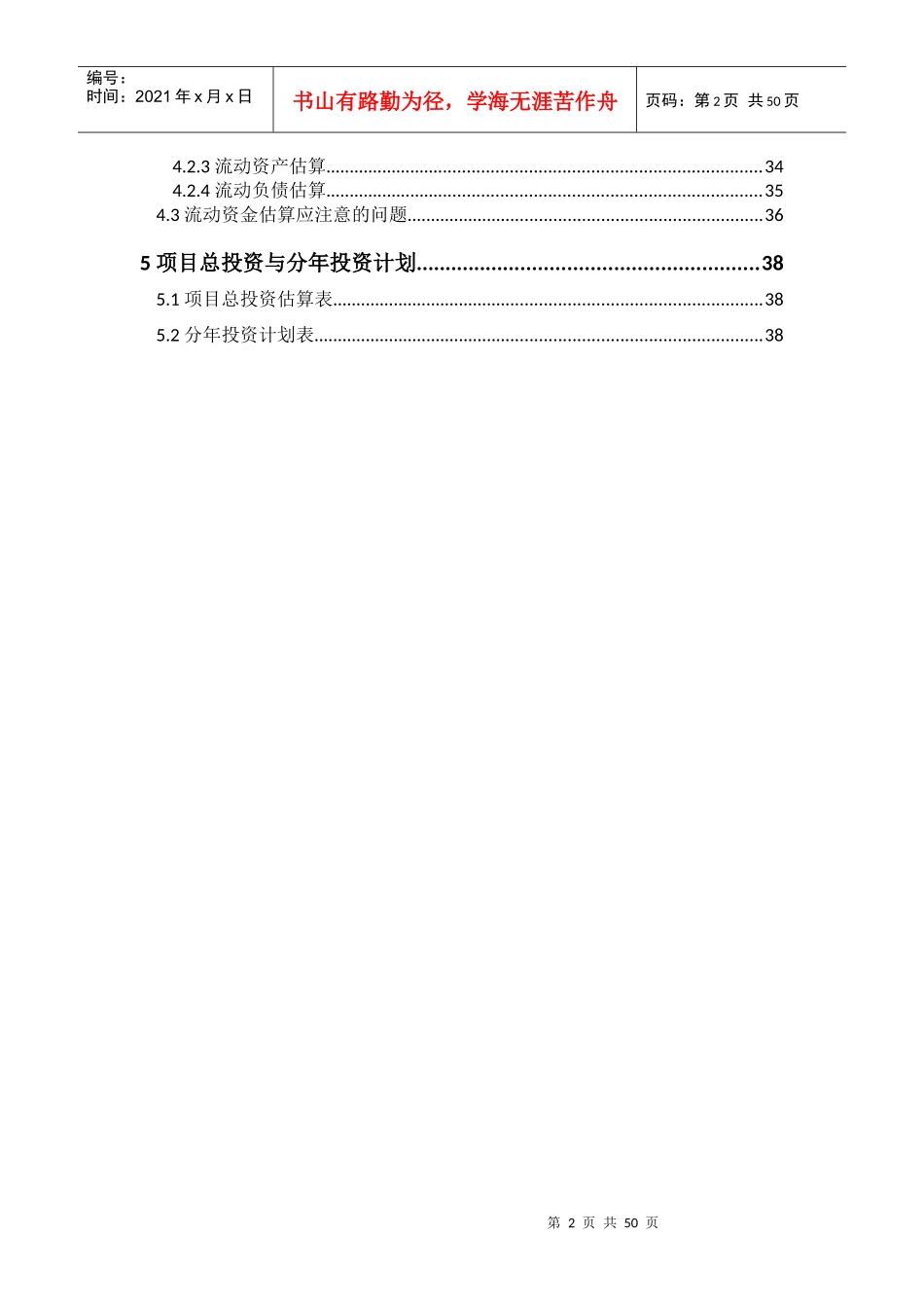 投资估算3124660768_第2页