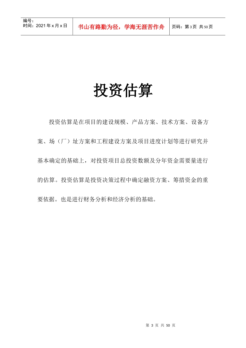 投资估算3124660768_第3页