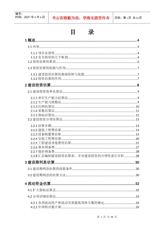 投资估算3124660768