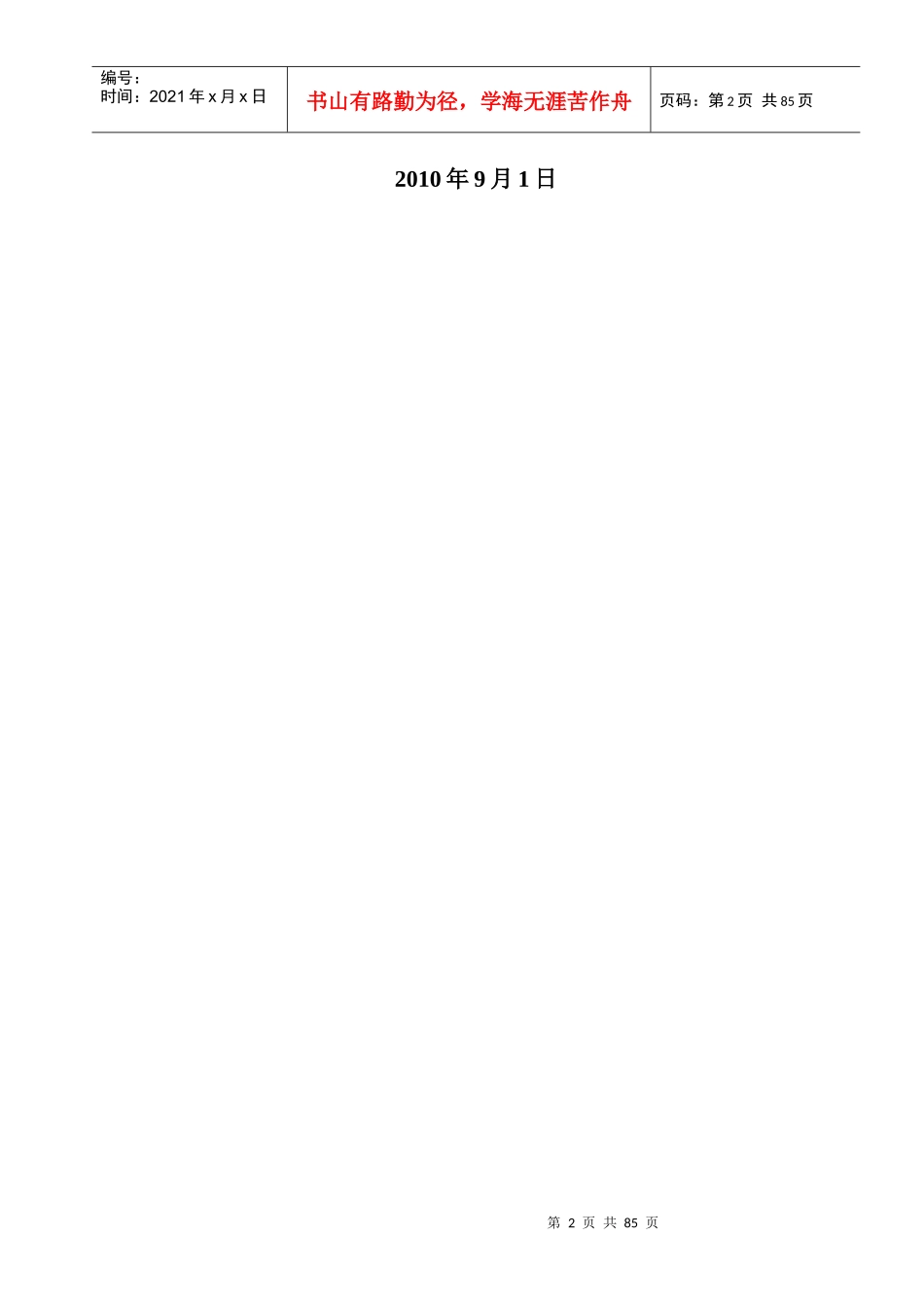 财务管理习题集10-11-1(全)_第2页