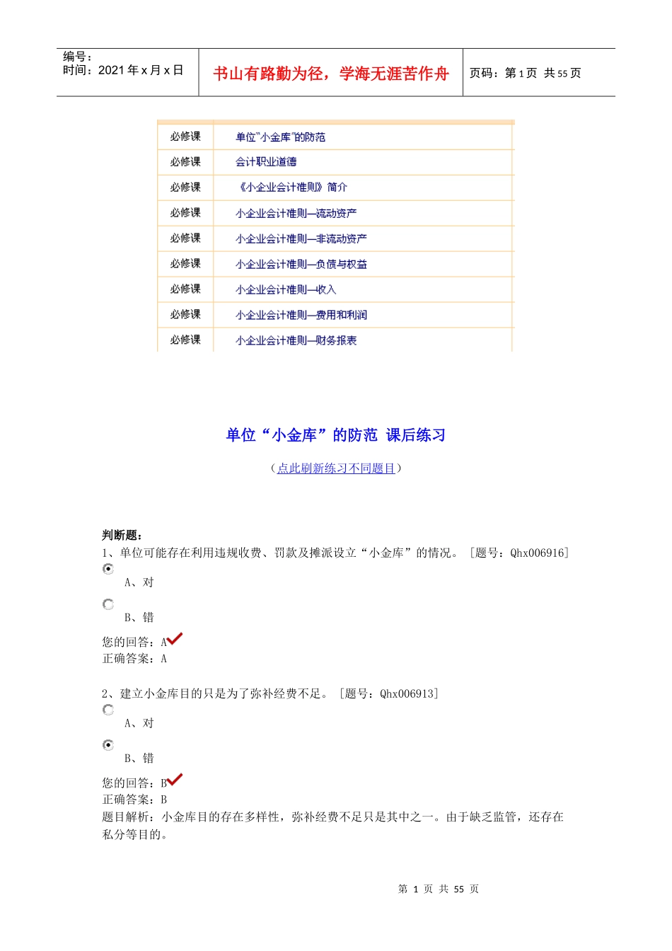 某年度财务会计继续教育答案(XLS_第1页