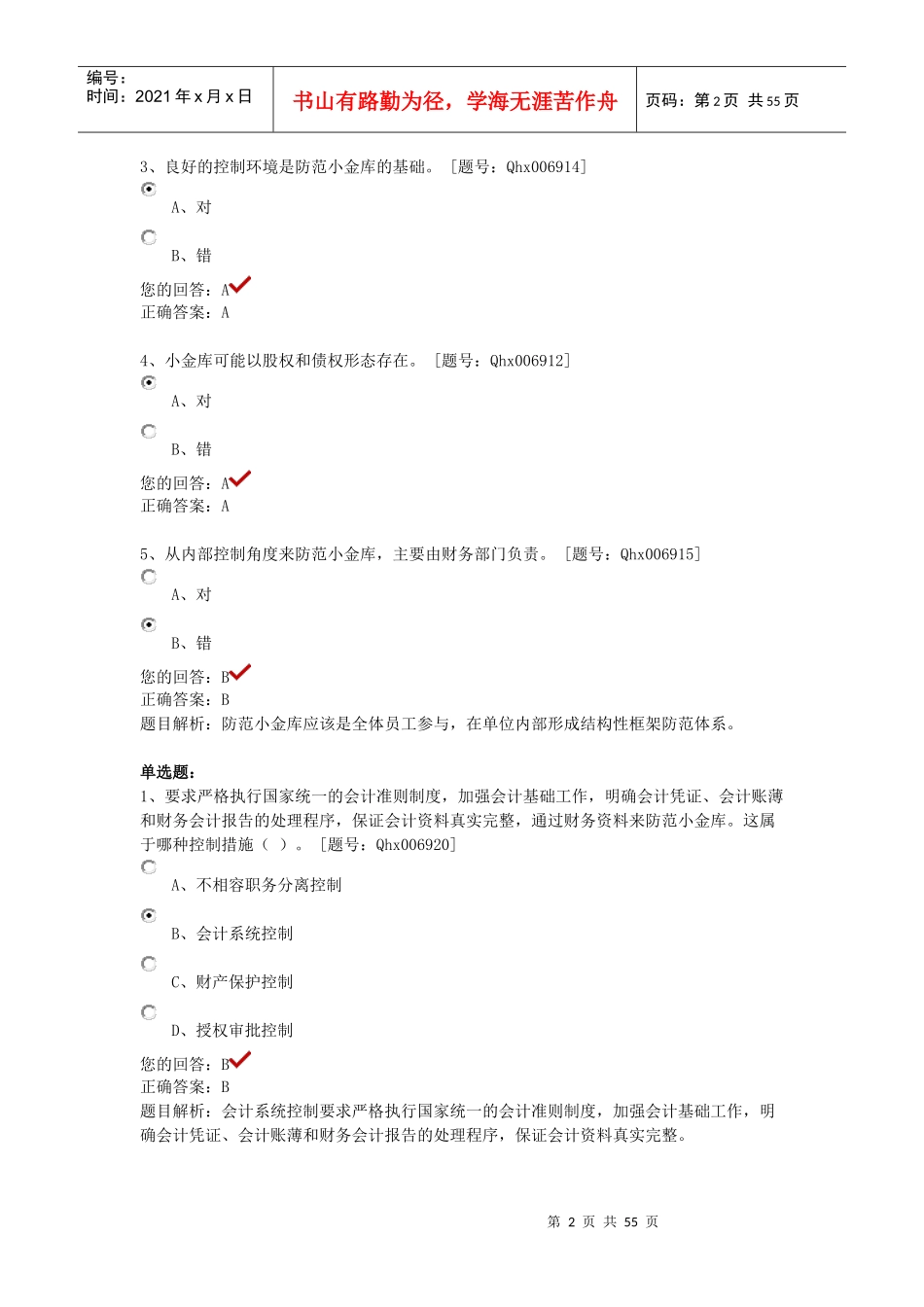 某年度财务会计继续教育答案(XLS_第2页