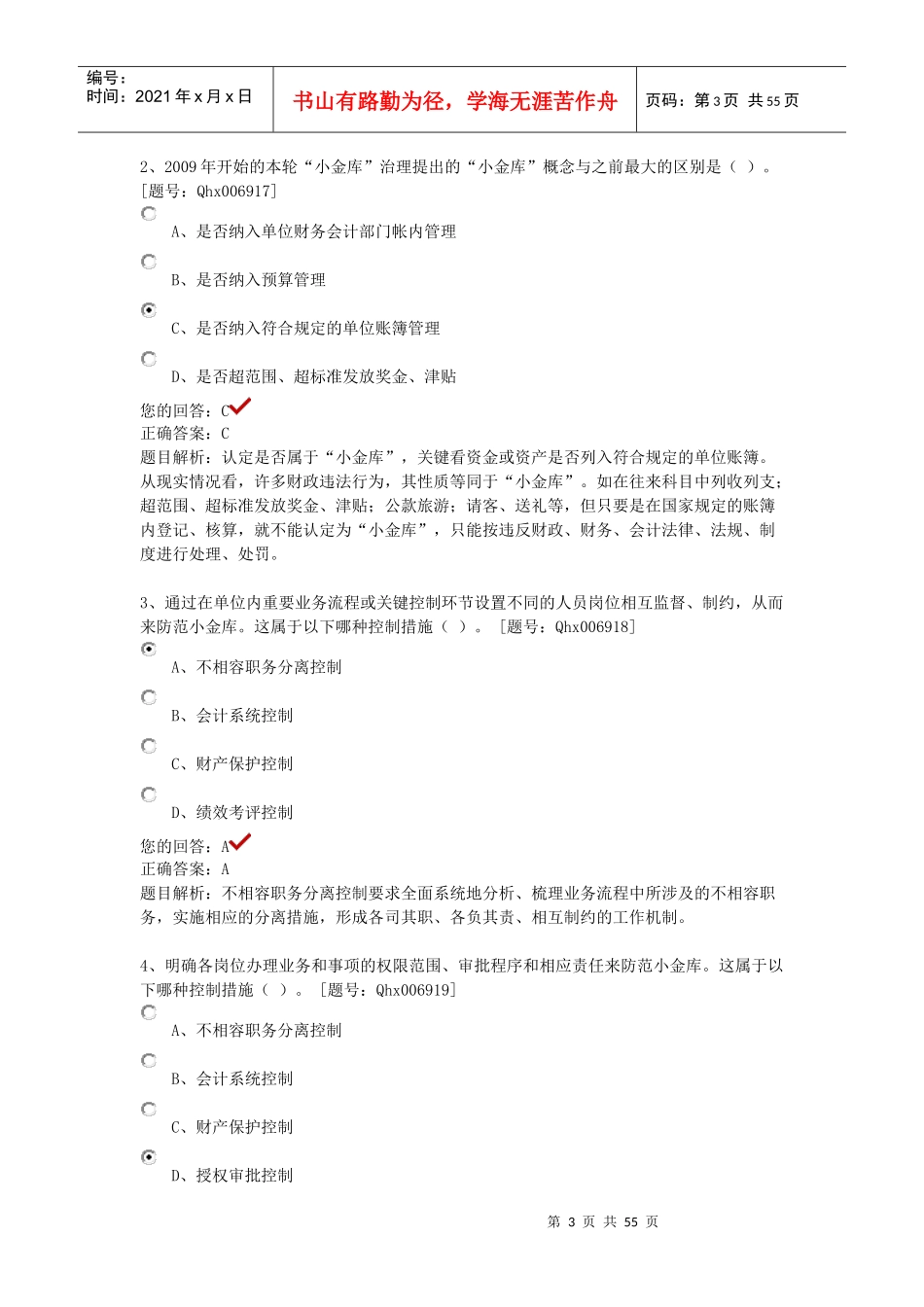 某年度财务会计继续教育答案(XLS_第3页
