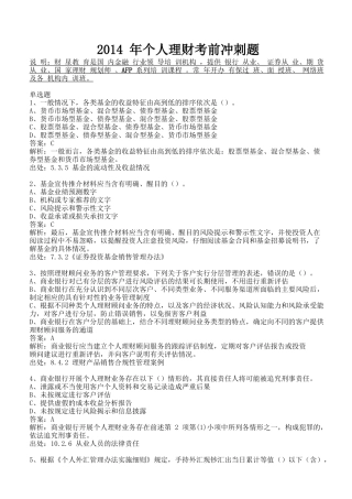 XXXX年考前冲刺题个人理财