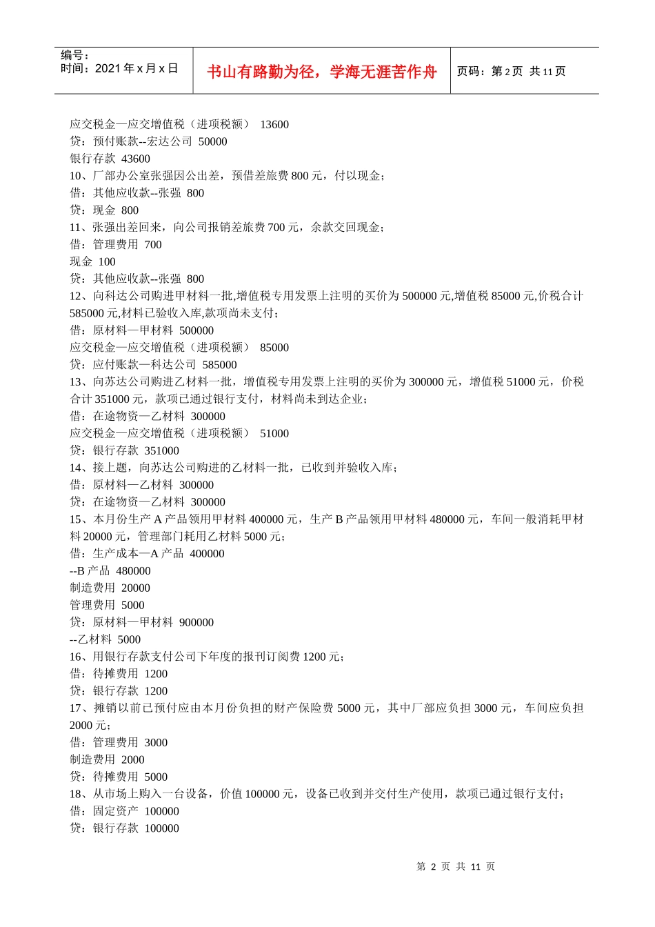 会计学原理相关知识_第2页