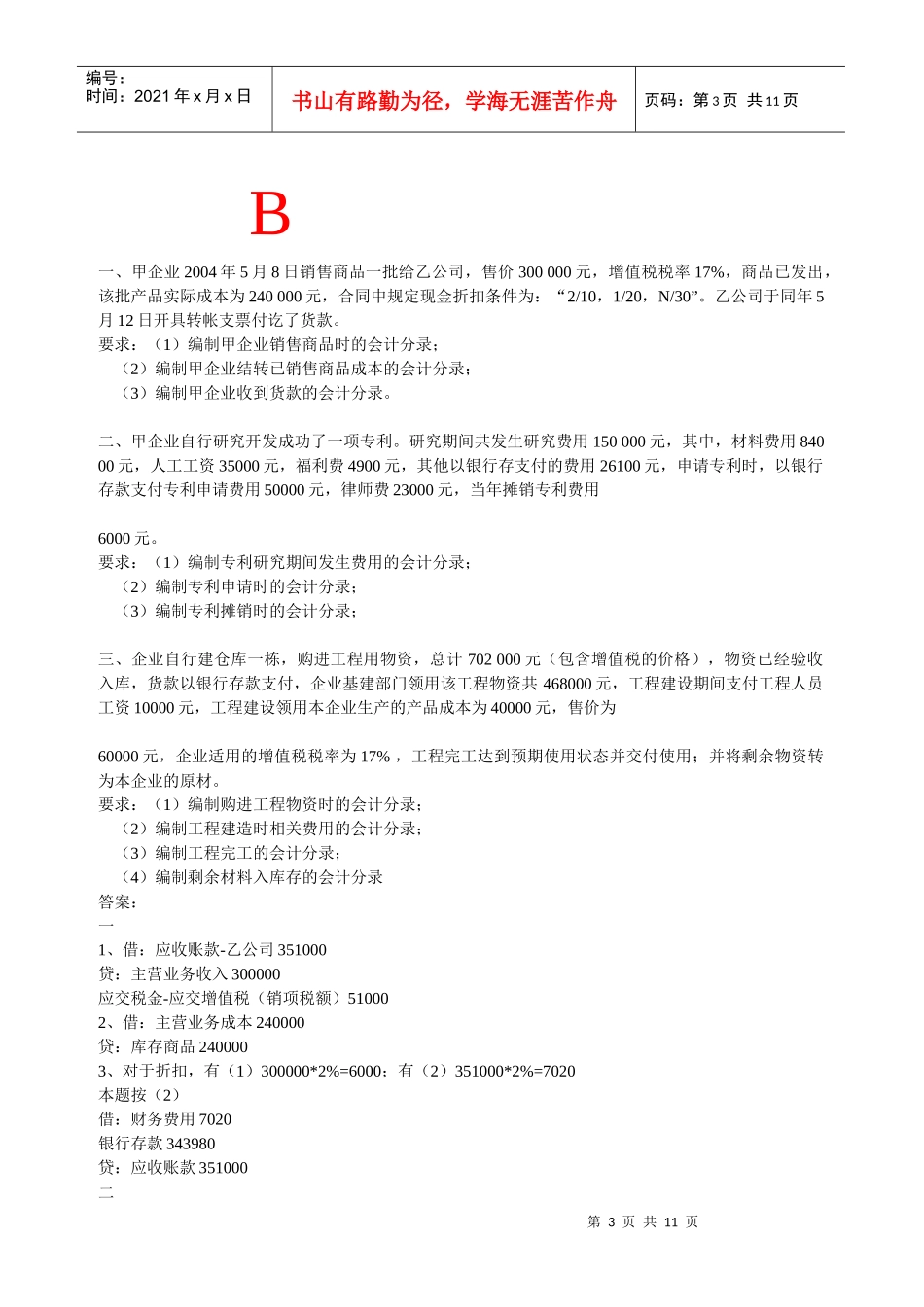 会计学原理相关知识_第3页
