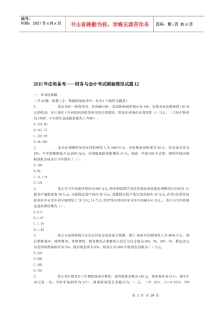财务与会计考试模拟试题