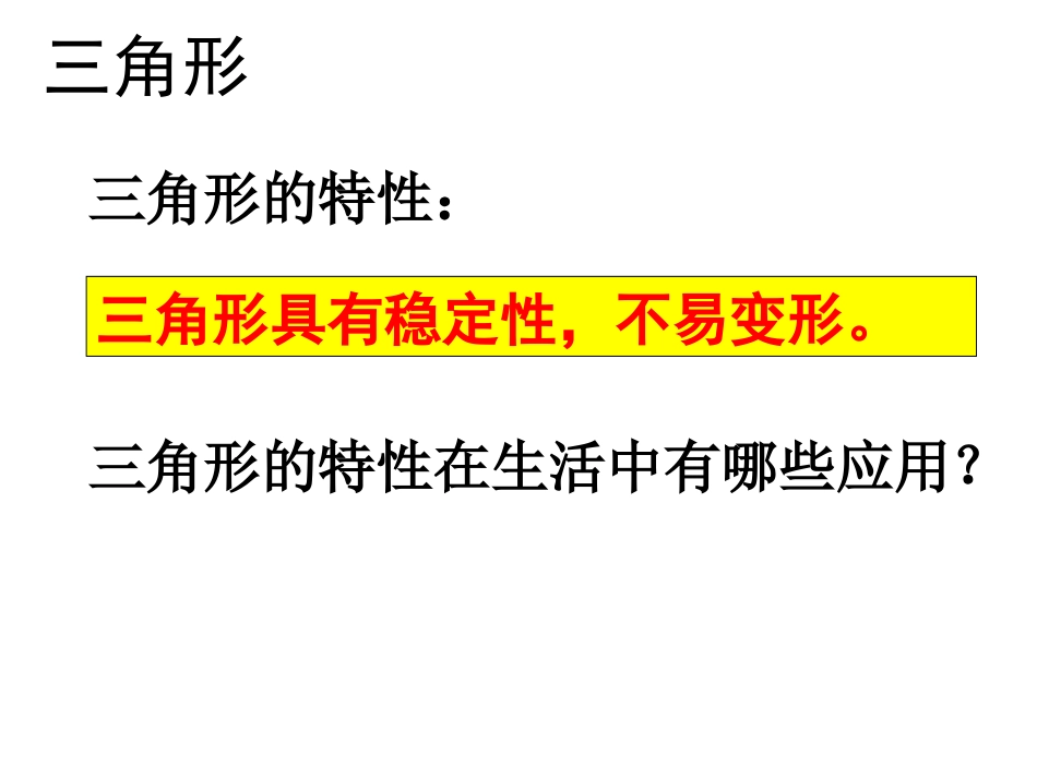 三角形的学习_第3页