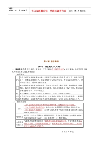 股权激励重点知识