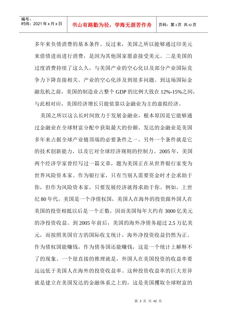 聚焦全球经济五大失衡(形势与政策)_第3页