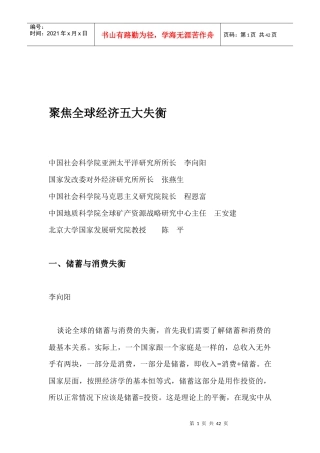 聚焦全球经济五大失衡(形势与政策)