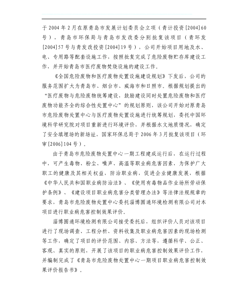 职业病危害控制效果评价报告书(DOC 88页)_第2页