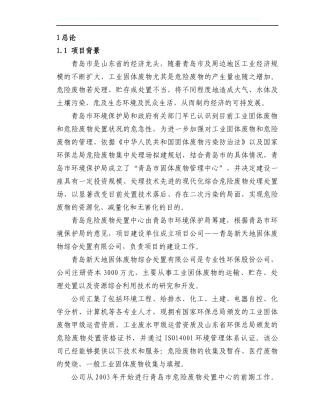 职业病危害控制效果评价报告书(DOC 88页)