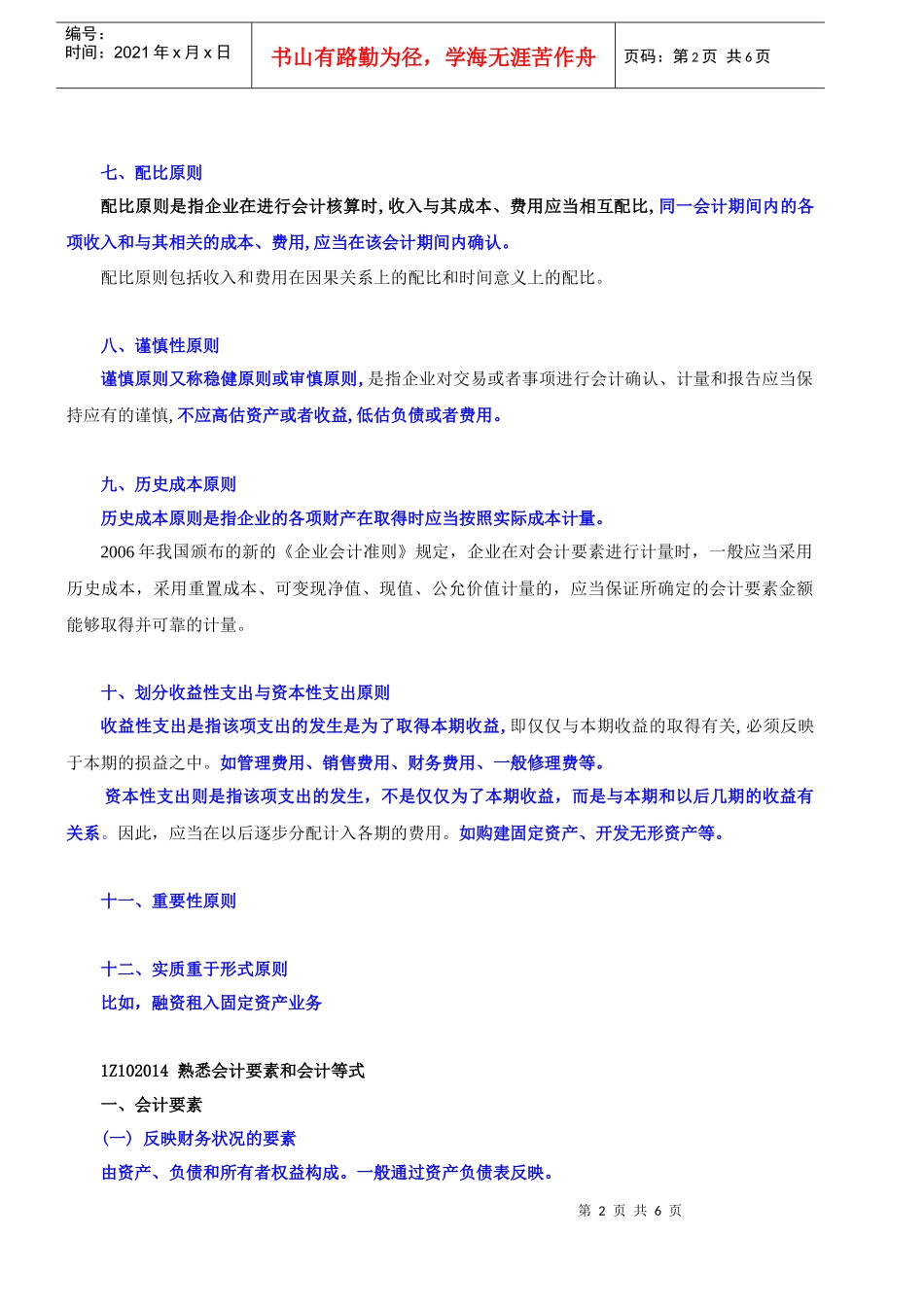 014会计基础与财务管理(二)_第2页