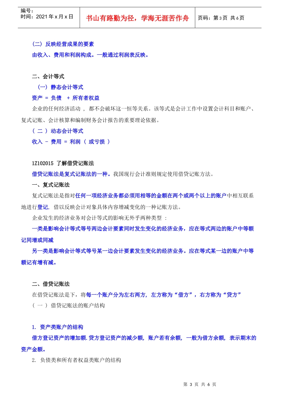 014会计基础与财务管理(二)_第3页