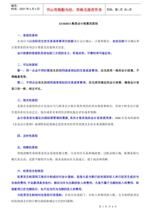 014会计基础与财务管理(二)