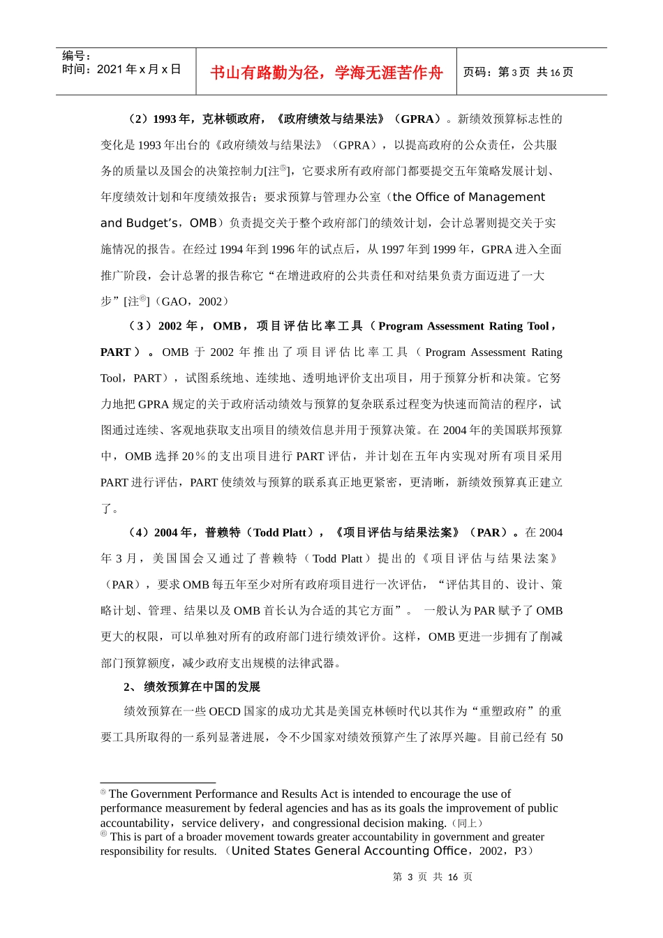 绩效预算在中国的应用及发展_第3页