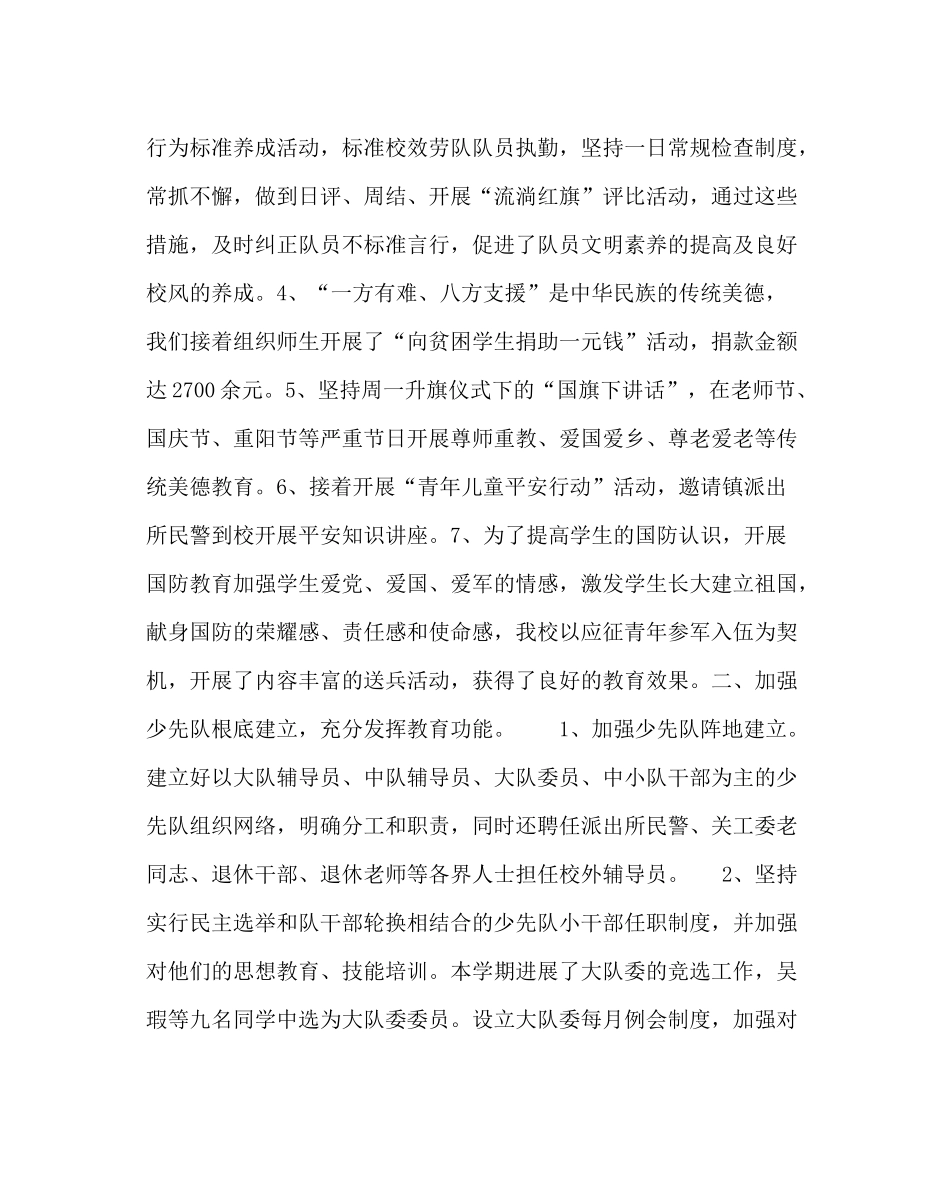 少先队工作范文小学德育（少先队）工作总结_0_第2页