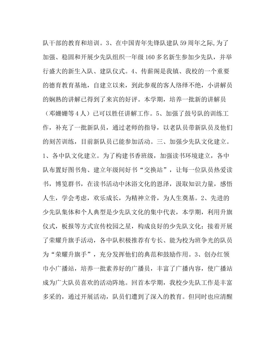 少先队工作范文小学德育（少先队）工作总结_0_第3页