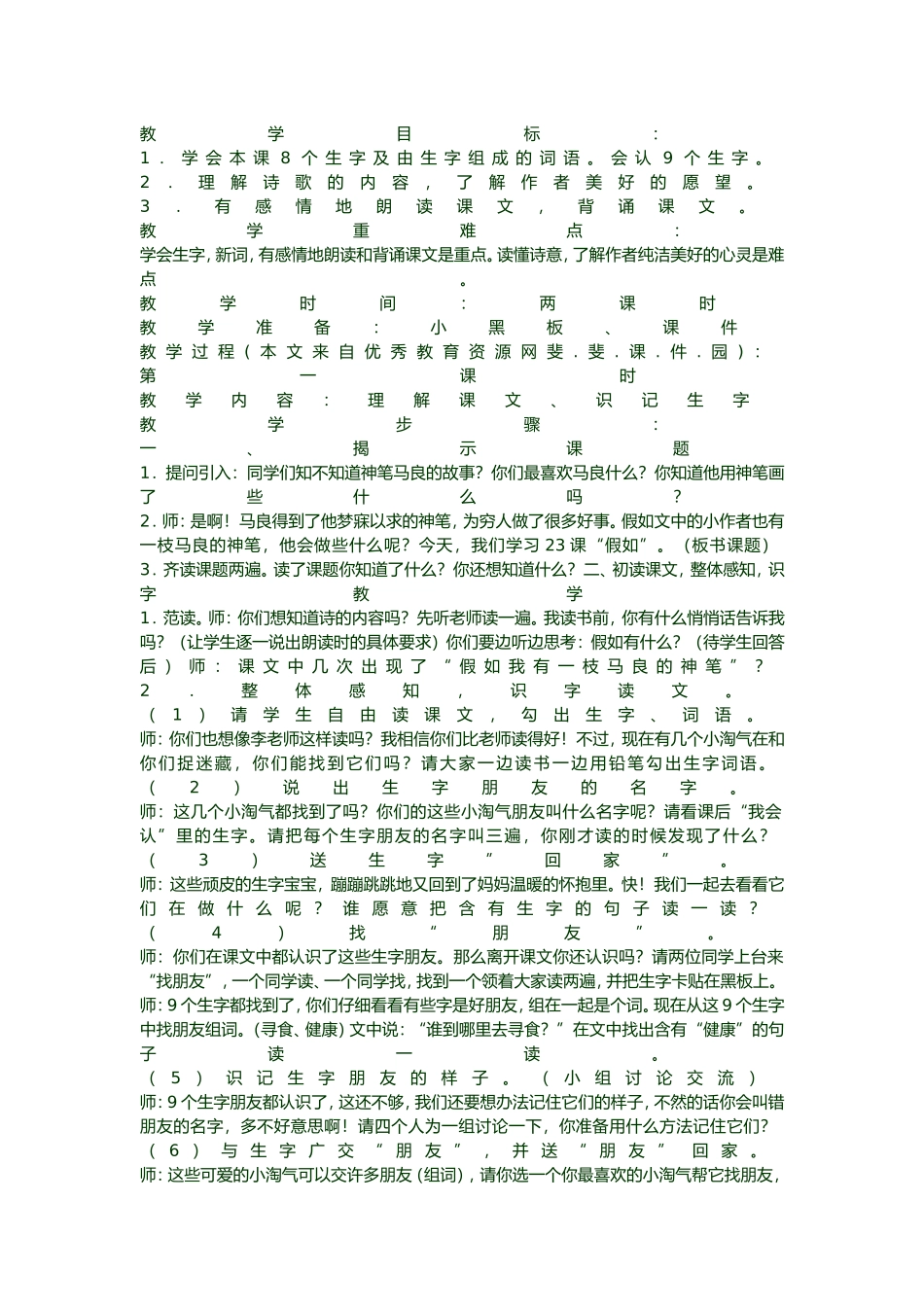 《假如》的教学设计和反思_第1页