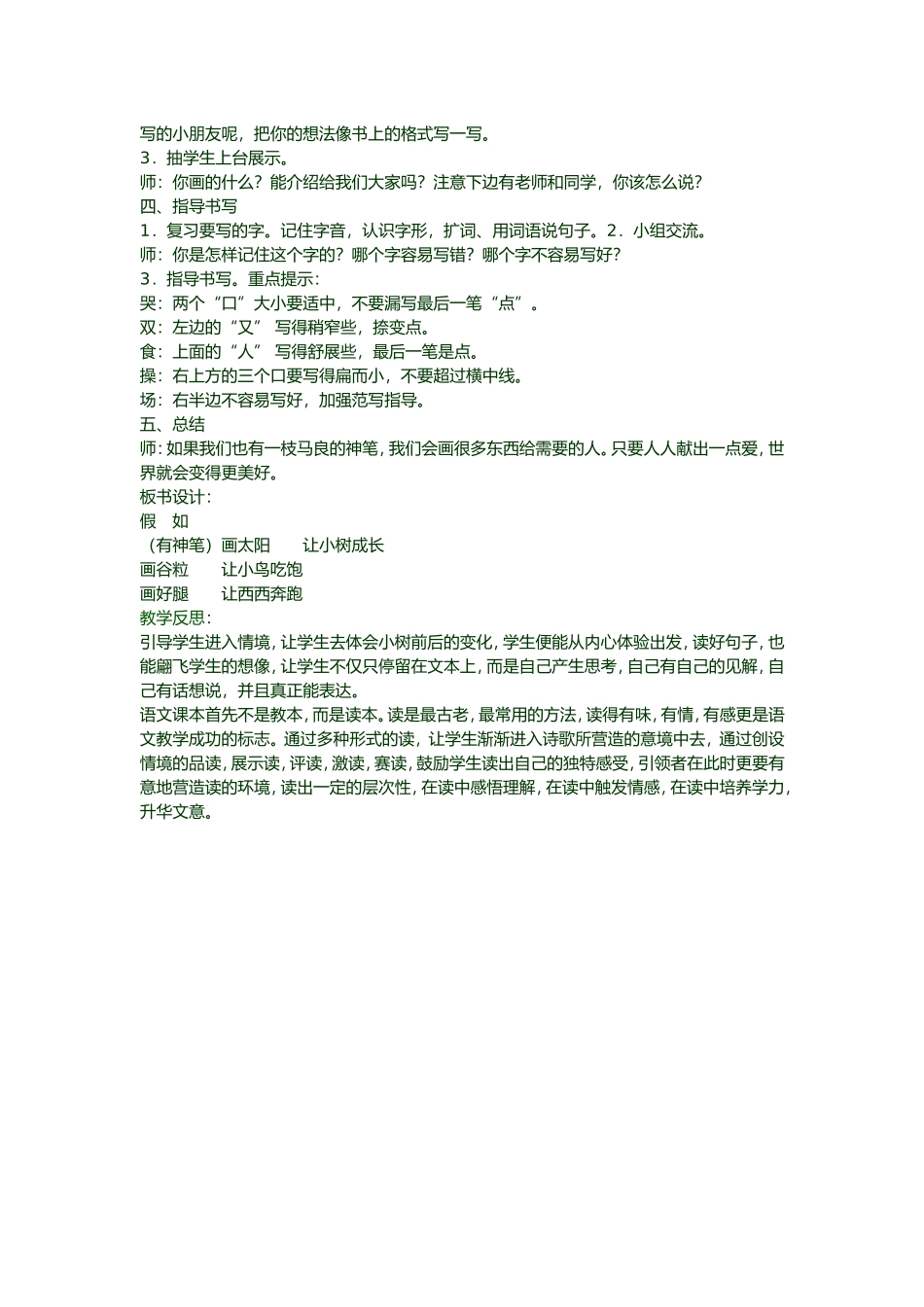 《假如》的教学设计和反思_第3页