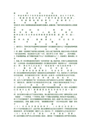 《假如》的教学设计和反思