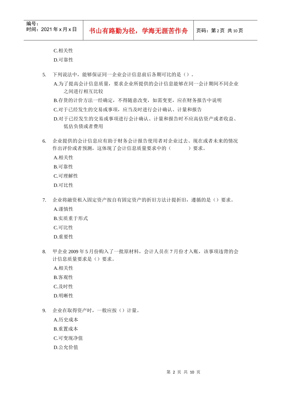 中级会计实务试题_第2页